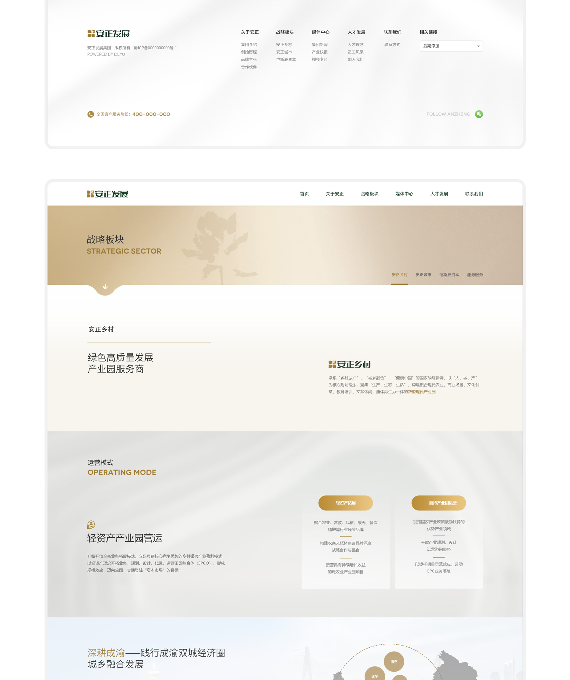 安正发展集团官网