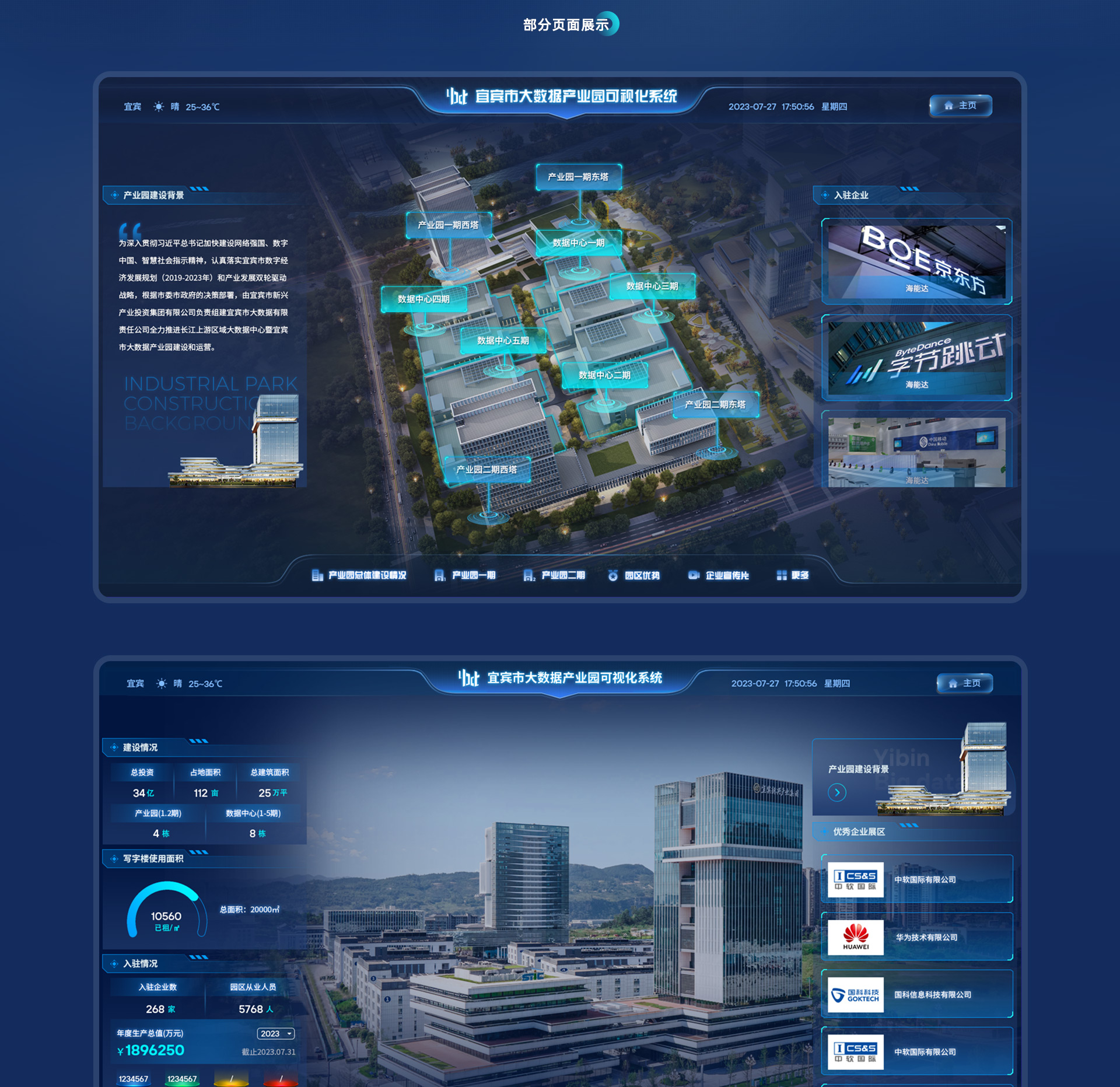 宜宾大数据产业园可视化系统