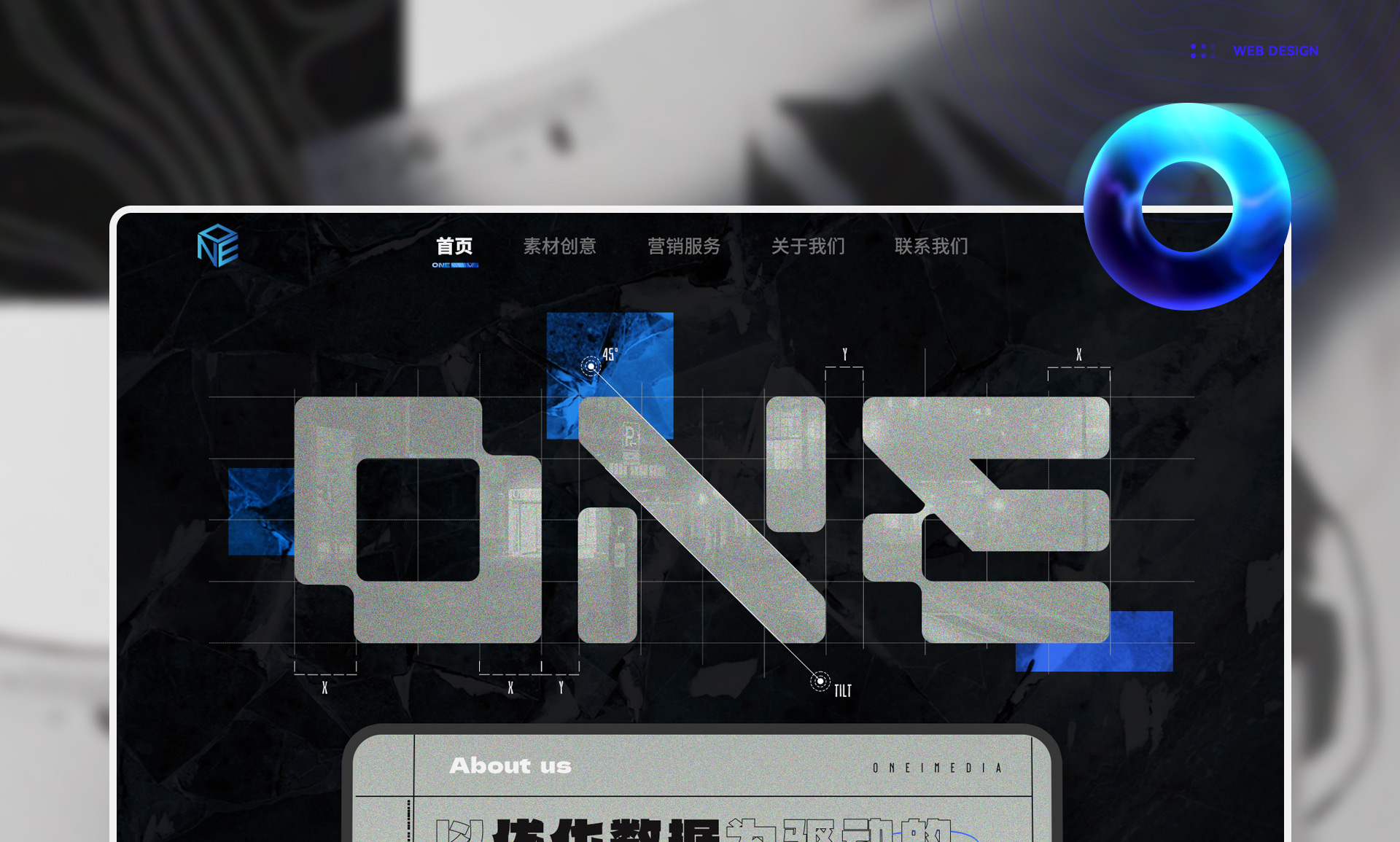 ONE互动 | 品牌官网