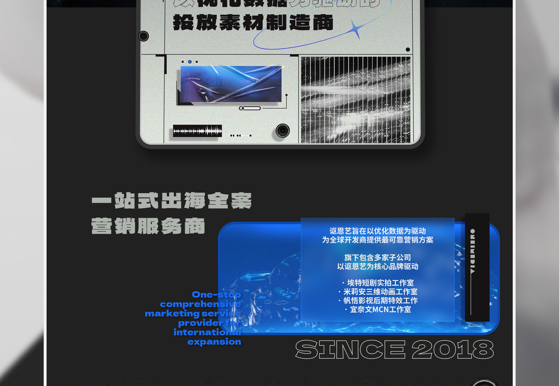 ONE互动 | 品牌官网