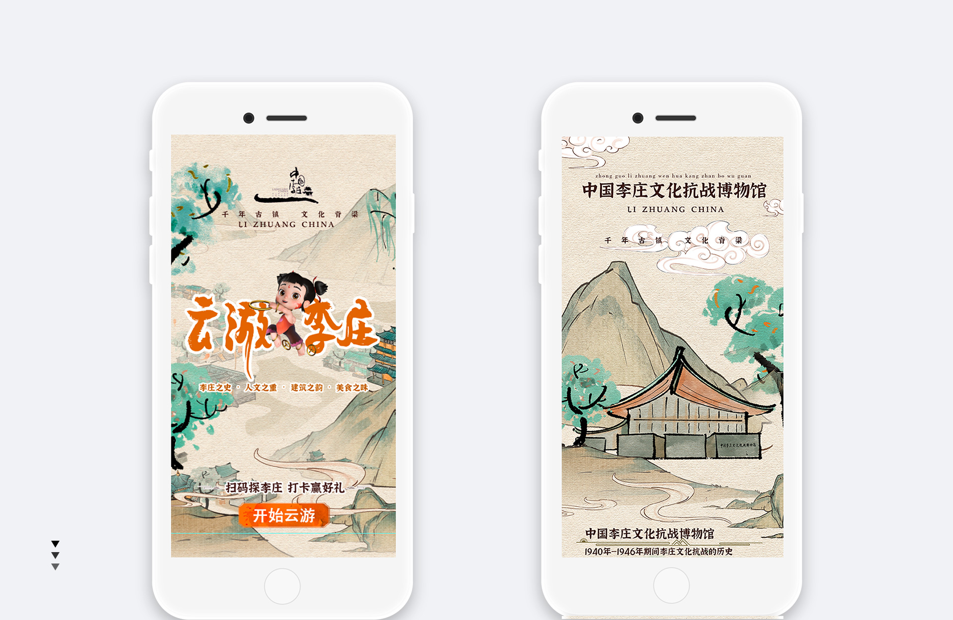 云游李庄 | 沉浸式互动小程序