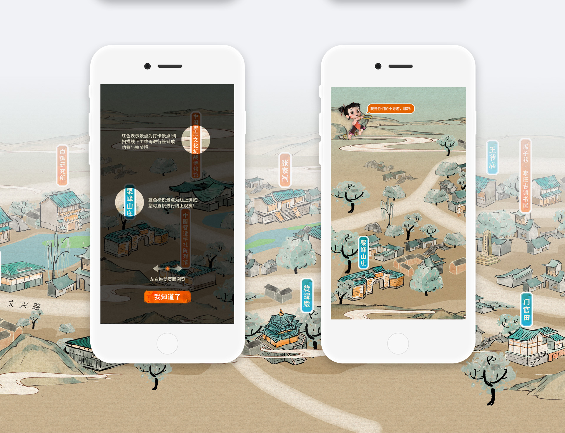 云游李庄 | 沉浸式互动小程序