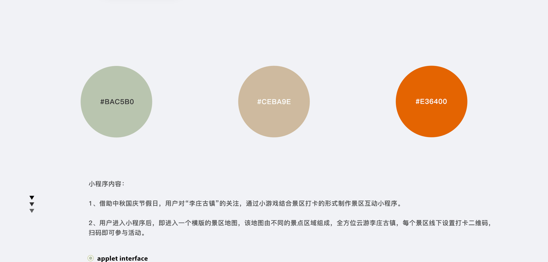 云游李庄 | 沉浸式互动小程序