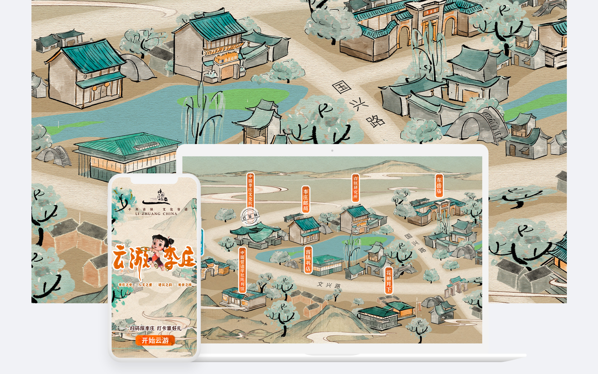 云游李庄 | 沉浸式互动小程序