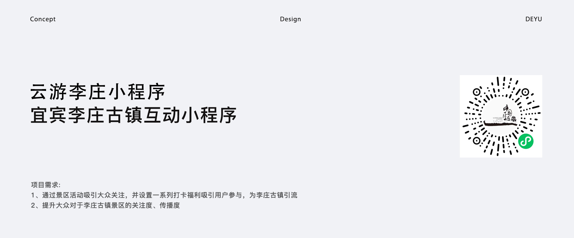 云游李庄 | 沉浸式互动小程序