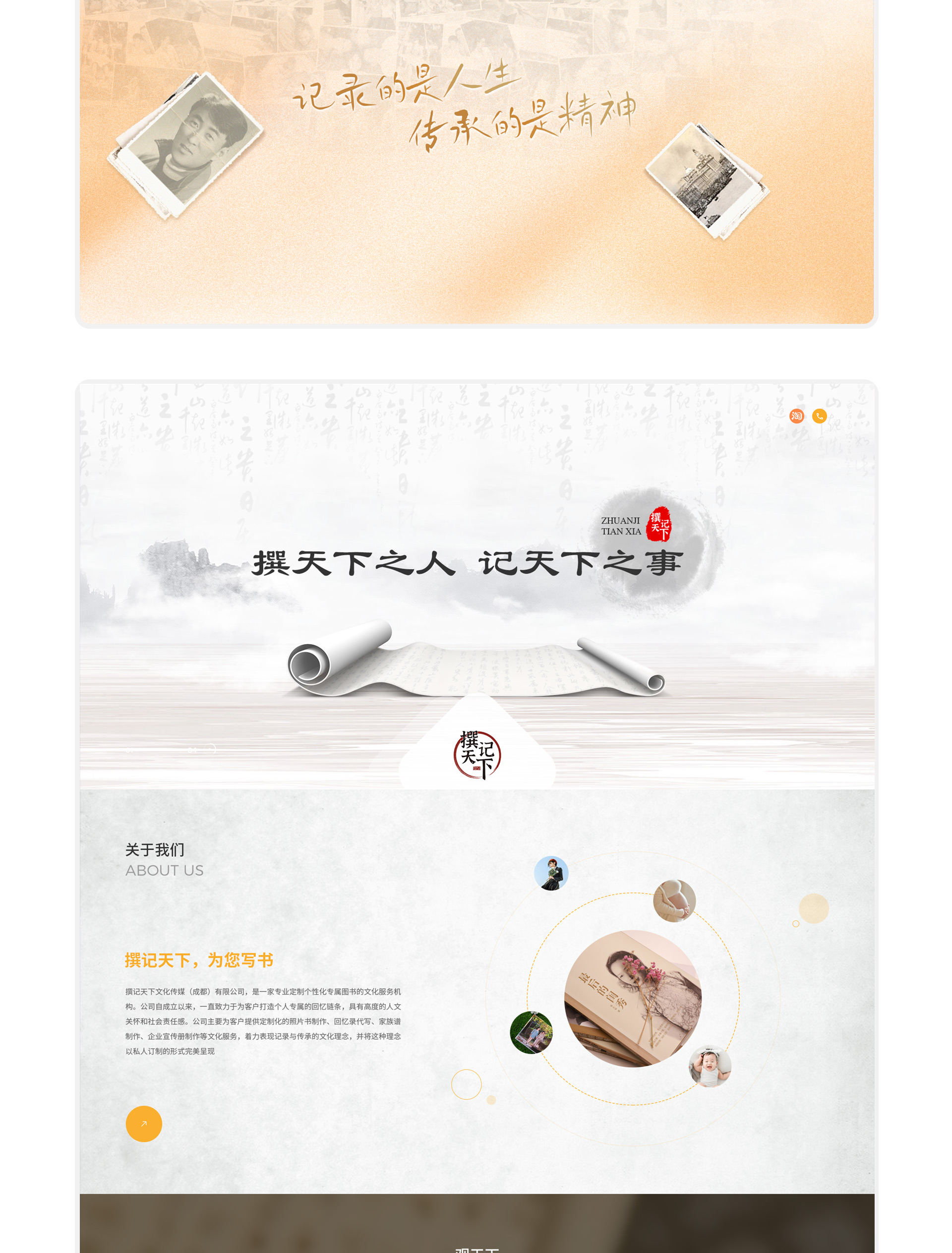 撰记天下 | 文化服务官网