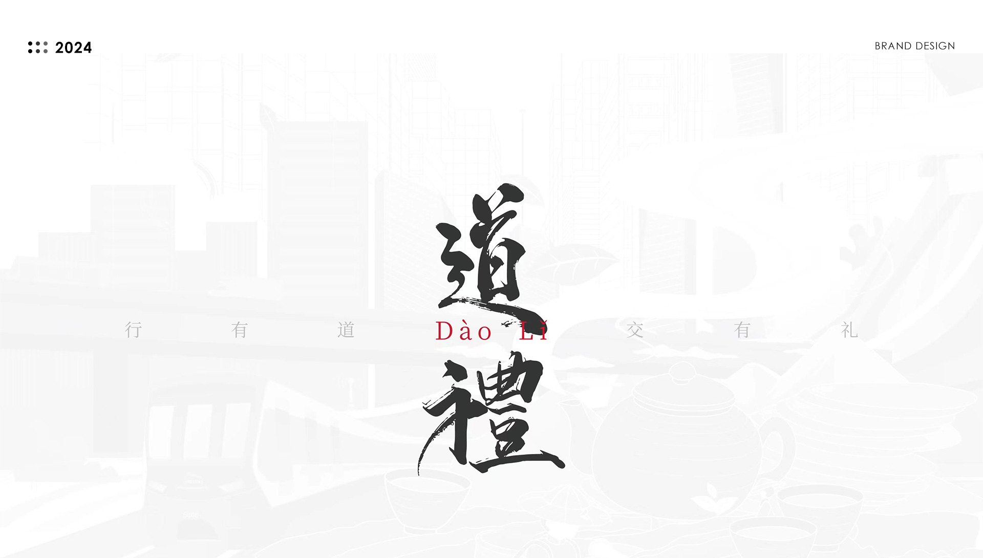 新春茶礼 | 礼盒文创