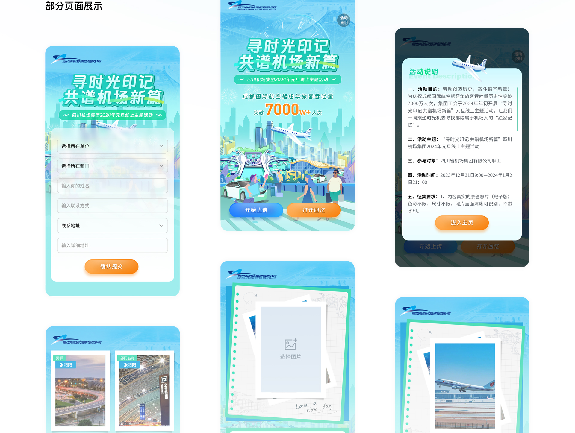 四川机场集团|元旦线上主题活动H5