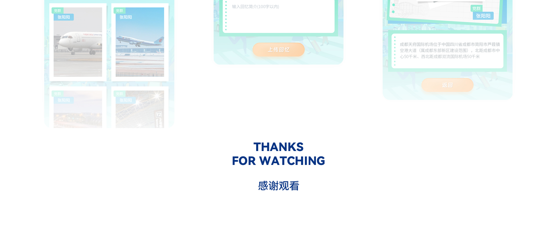 四川机场集团|元旦线上主题活动H5