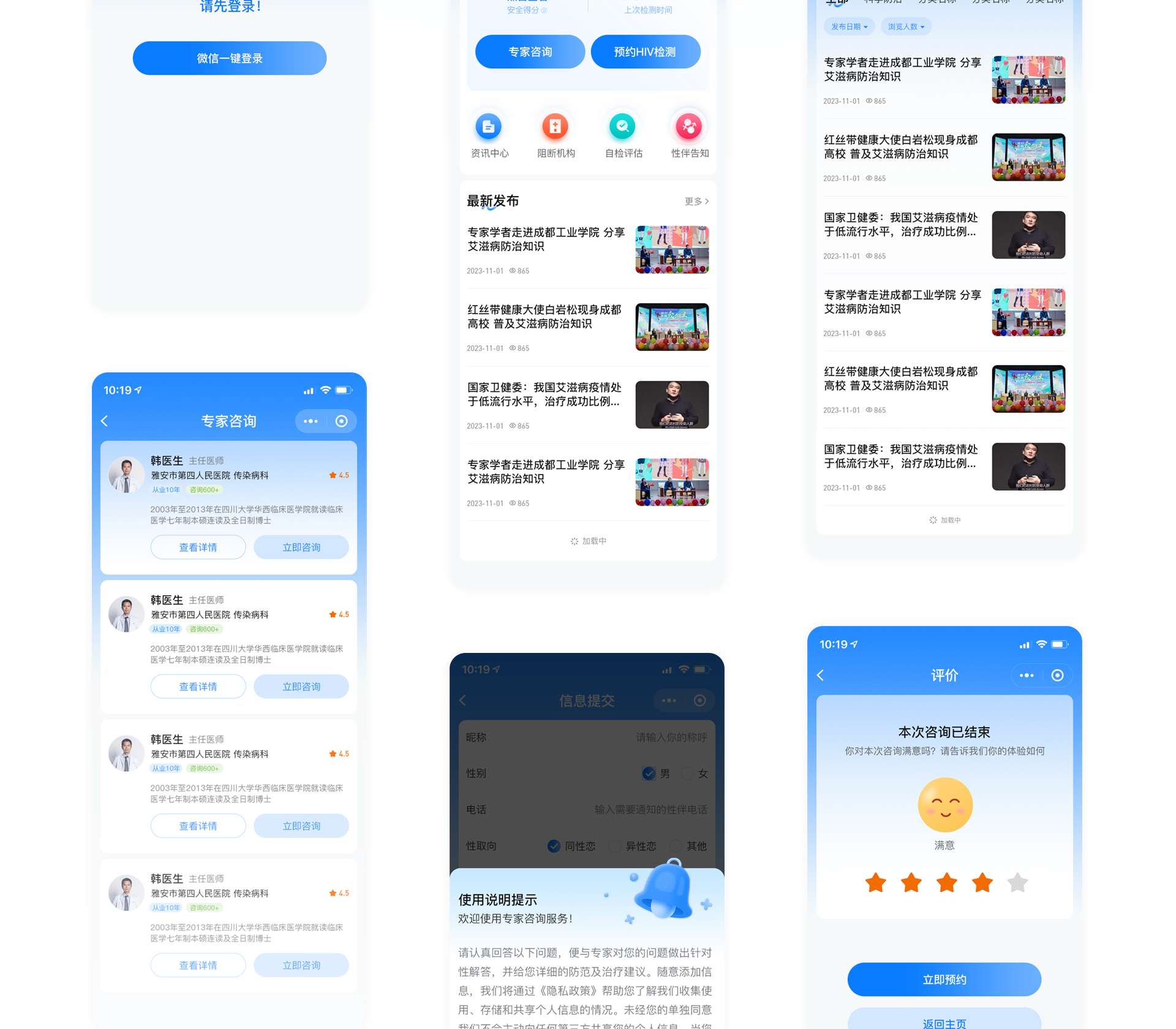雅艾检HIV检测小程序