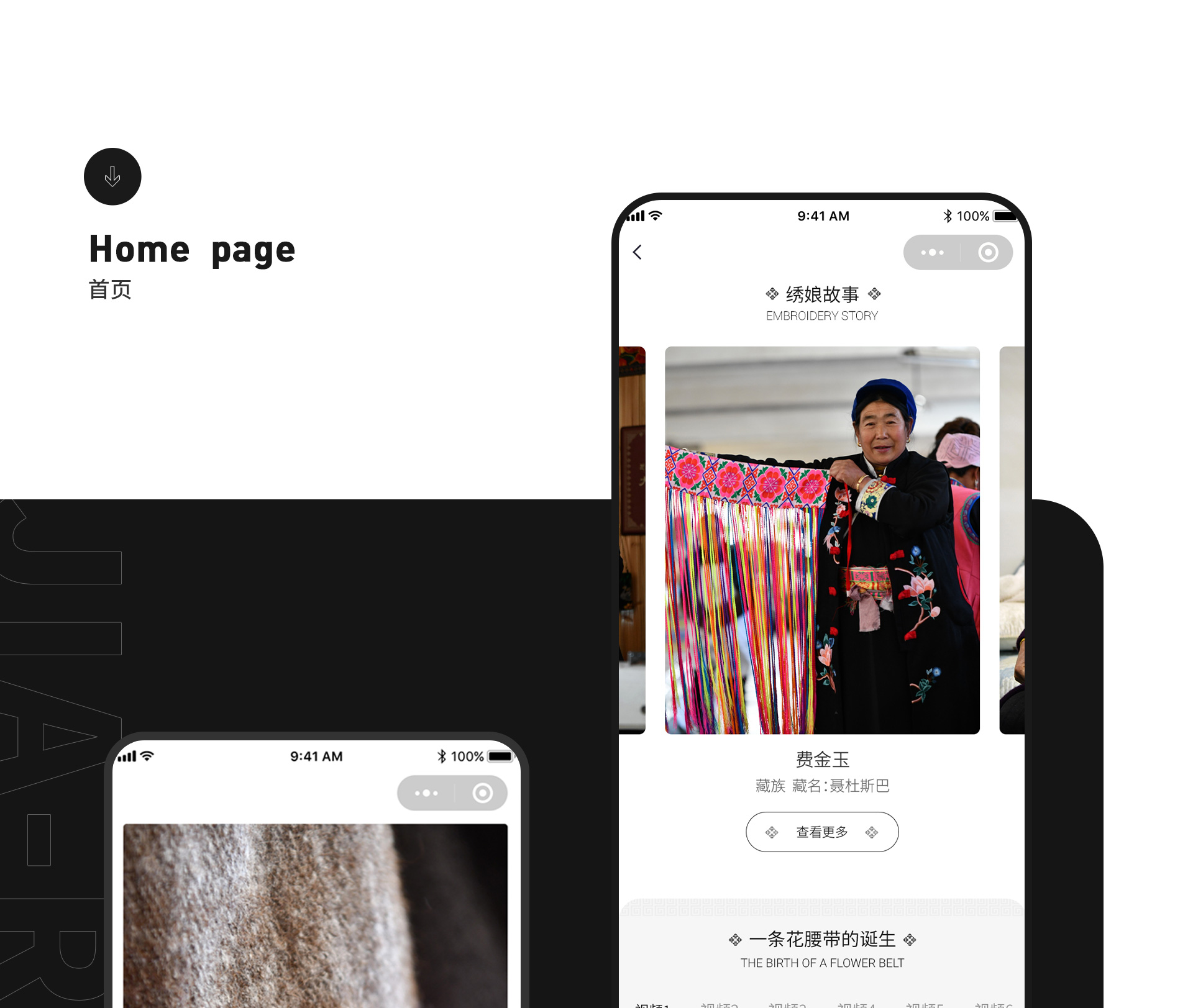 嘉绒非遗DNA小程序