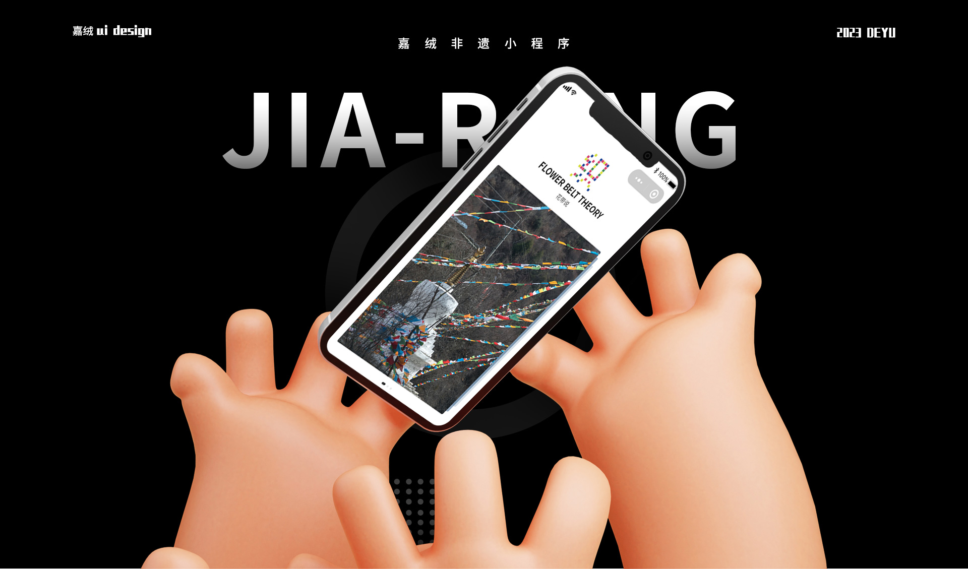 嘉绒非遗DNA小程序