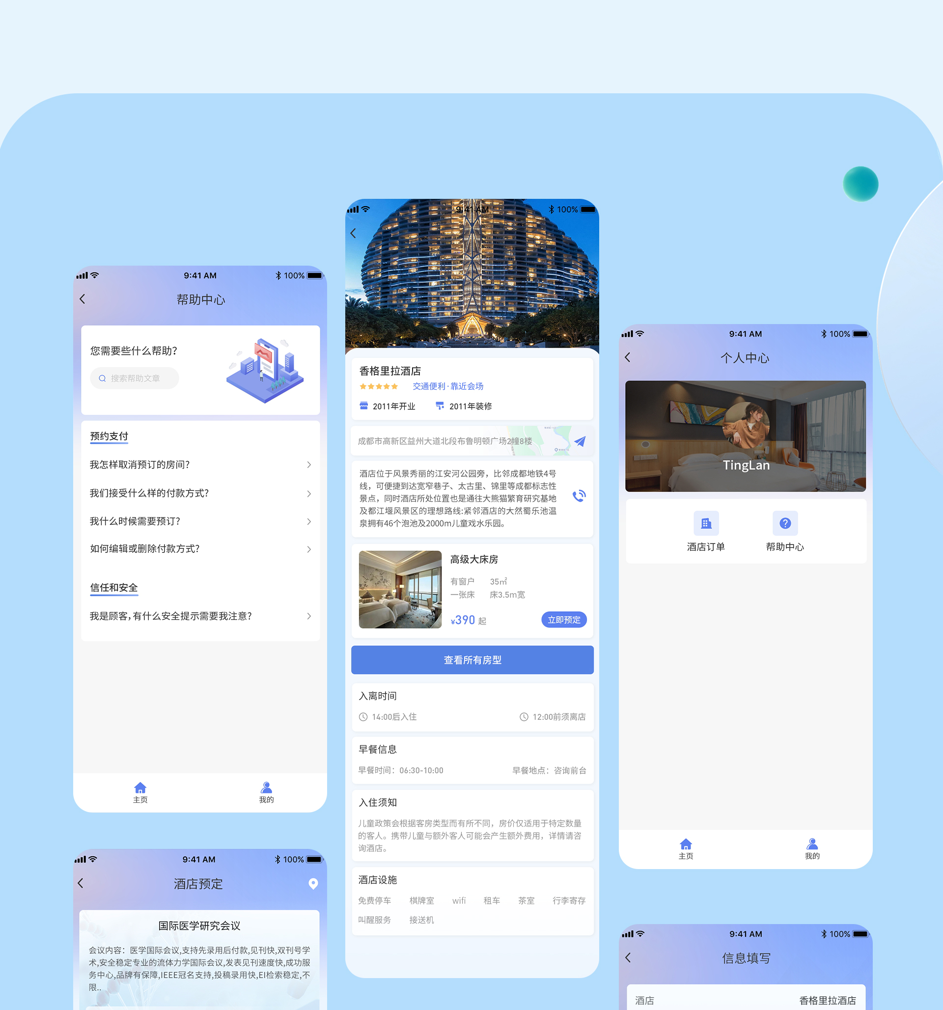汀兰会展|会议酒店预定H5