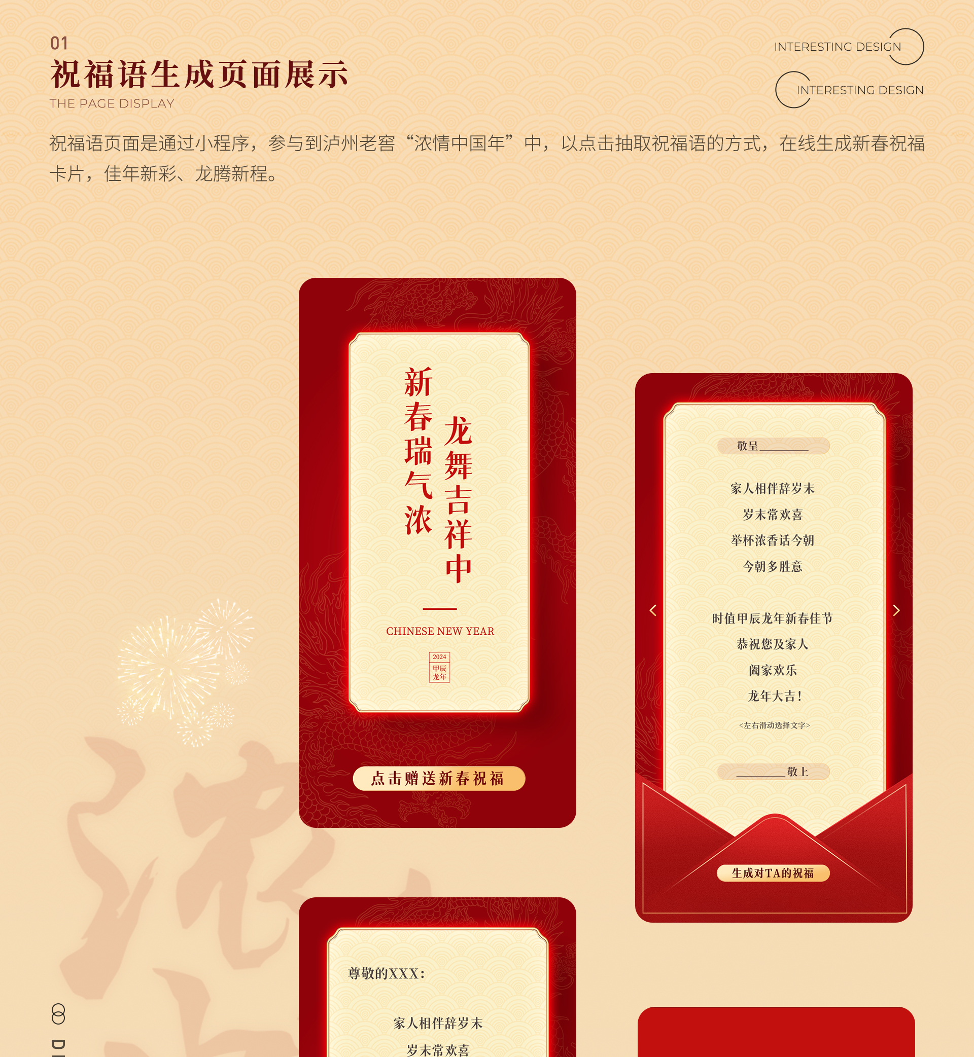 泸州老窖2024新春H5
