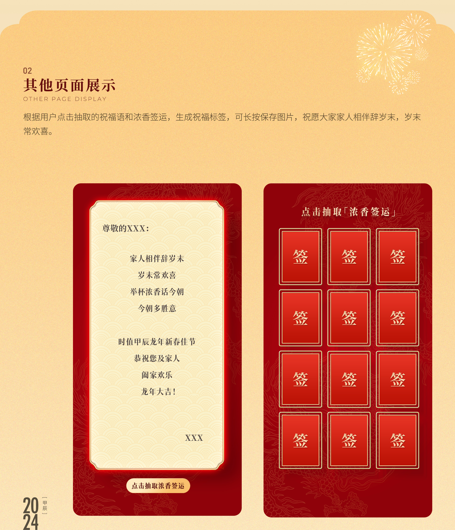 泸州老窖2024新春H5