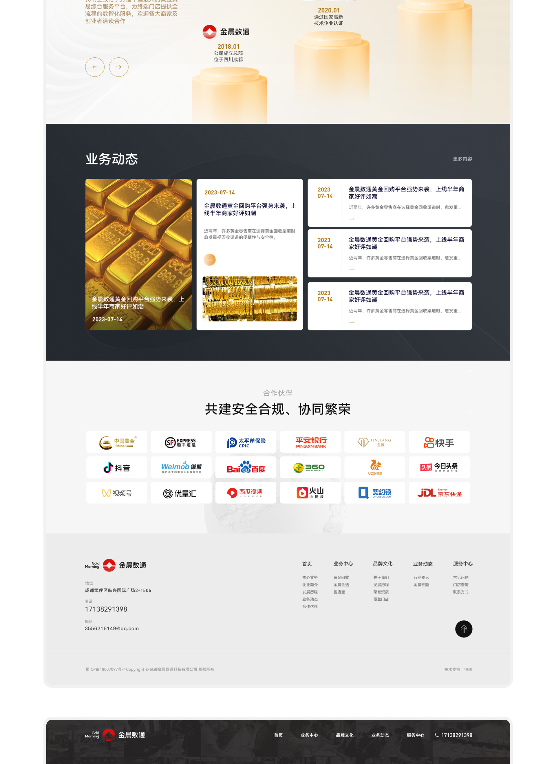 金晨数通官网