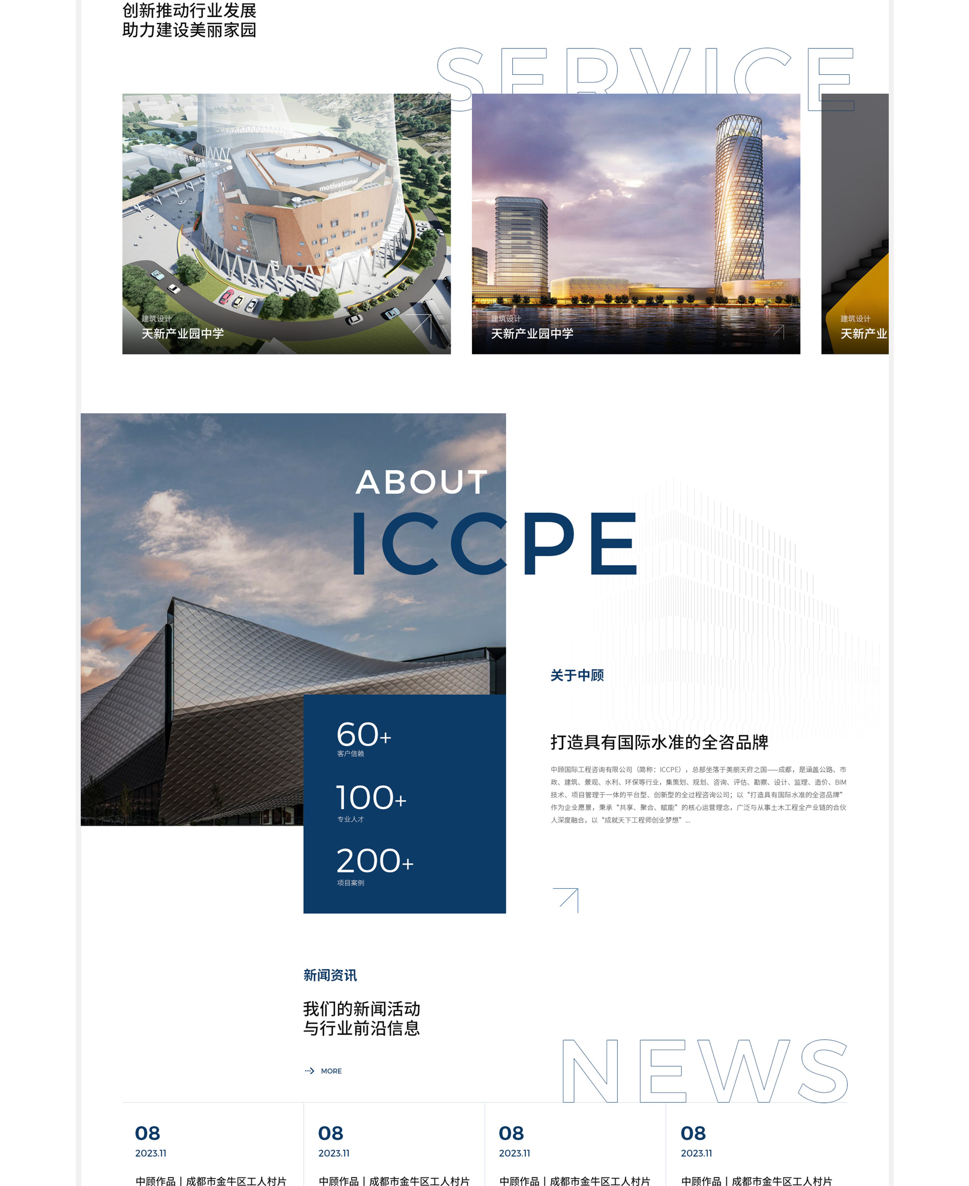 ICCPE建筑设计品牌官网