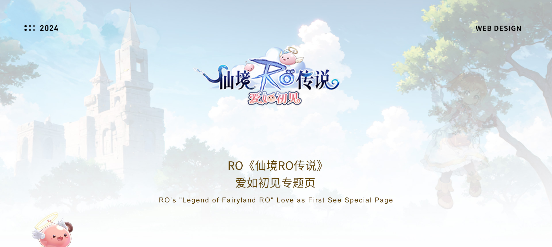 仙境RO传说专题页