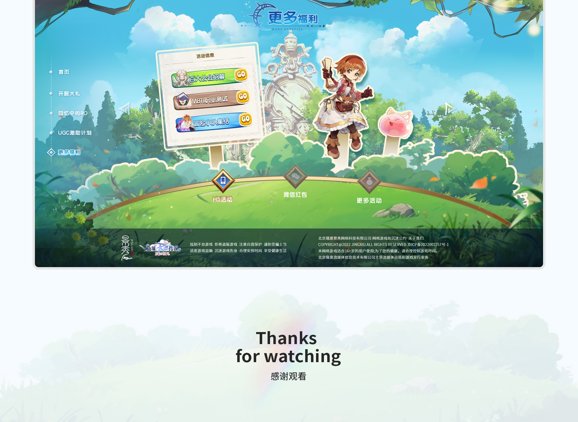 仙境RO传说专题页