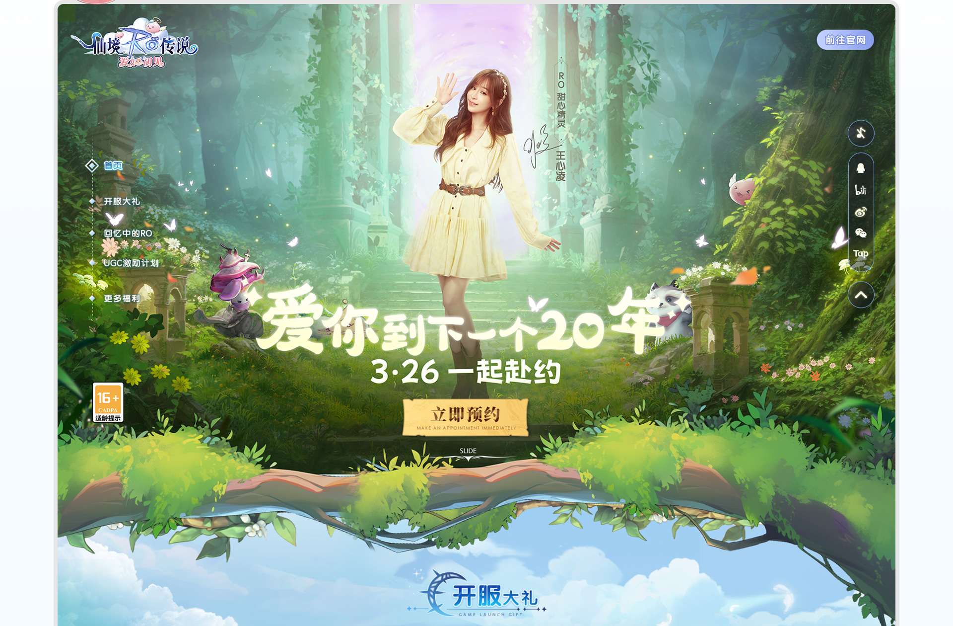 仙境RO传说专题页