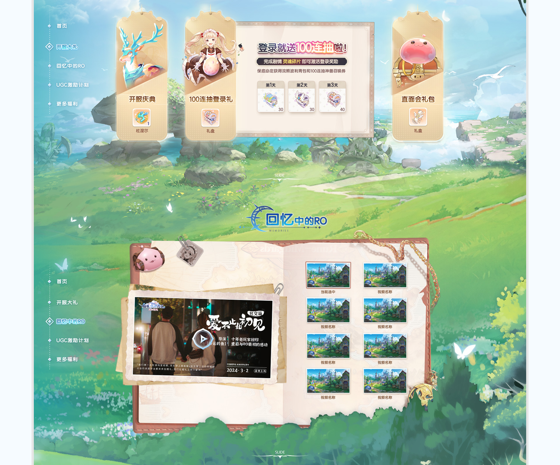 仙境RO传说专题页