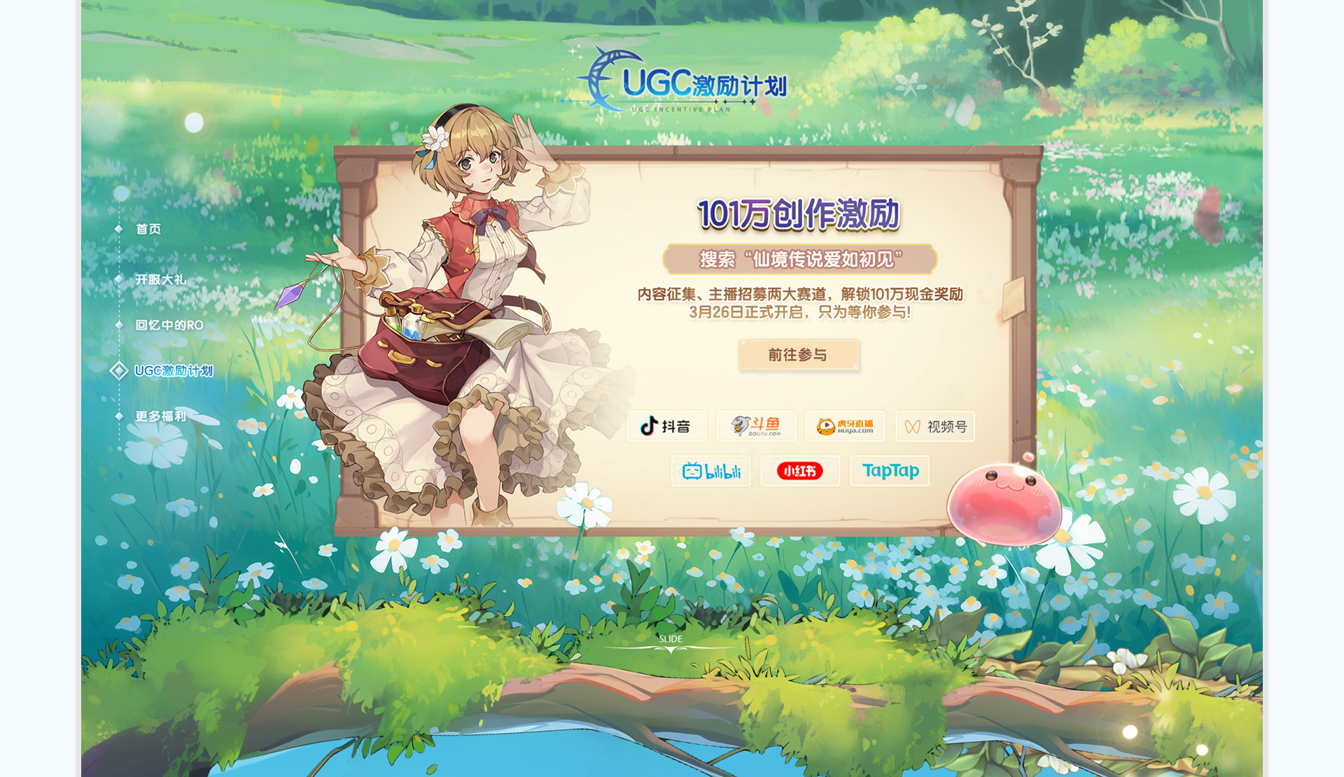 仙境RO传说专题页