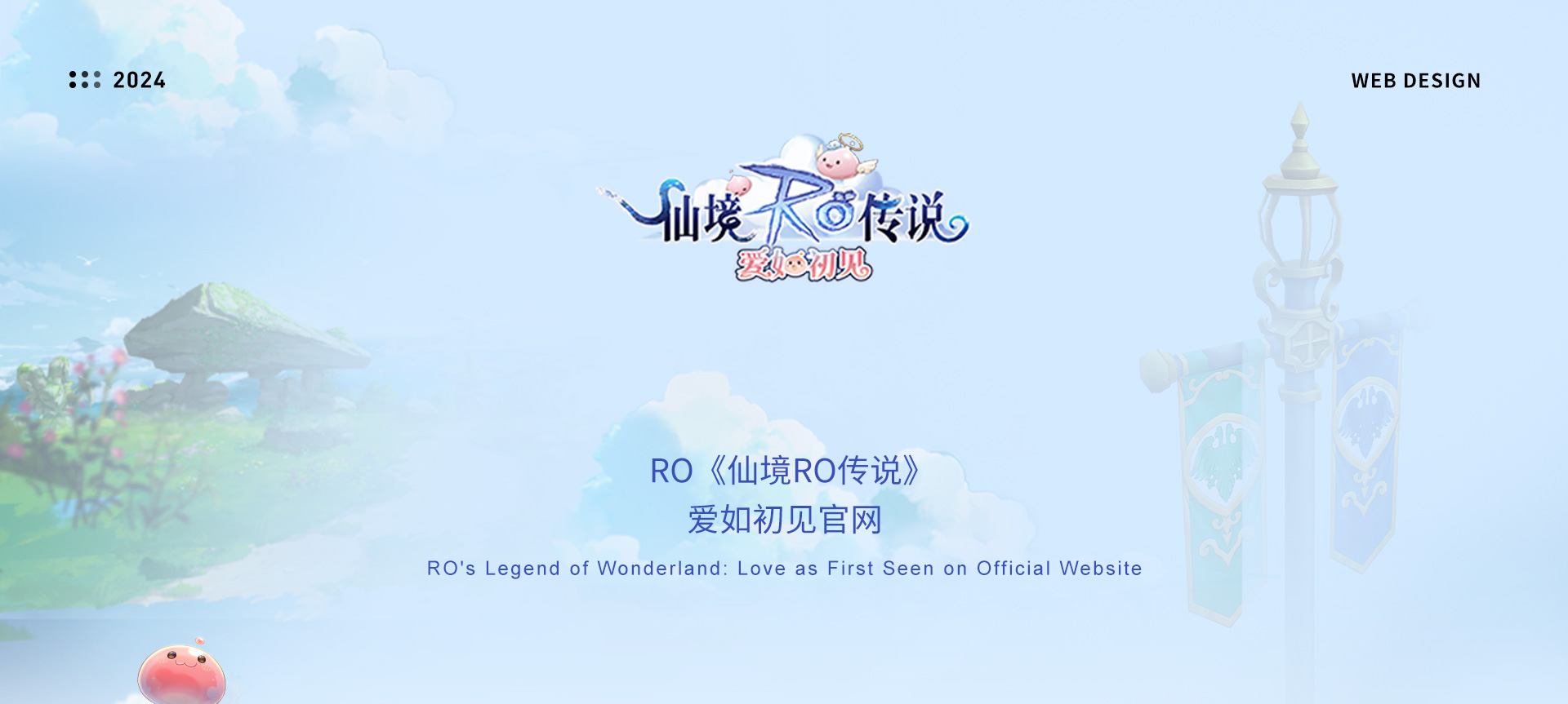 仙境RO传说-爱如初见官网