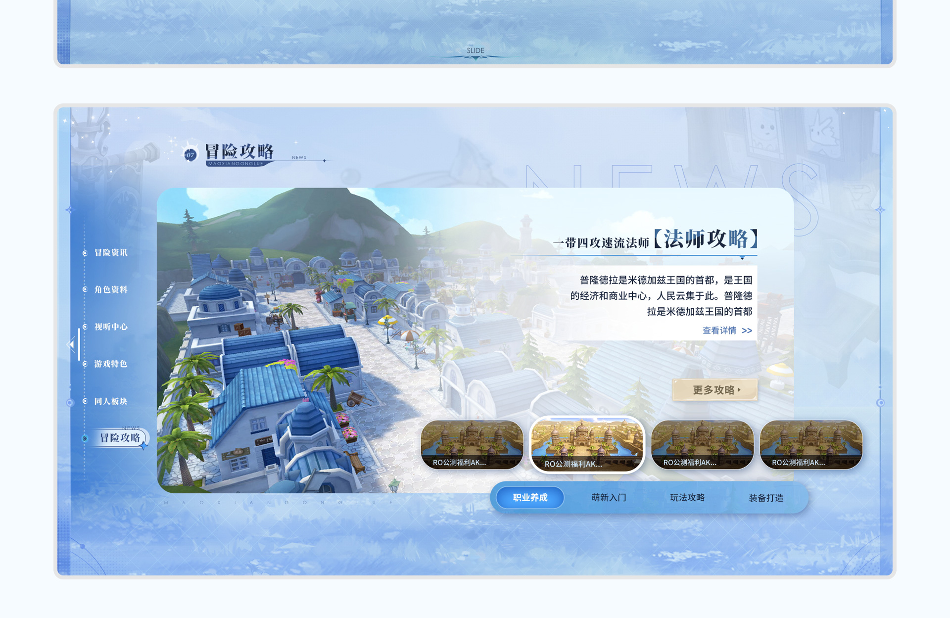 仙境RO传说-爱如初见官网