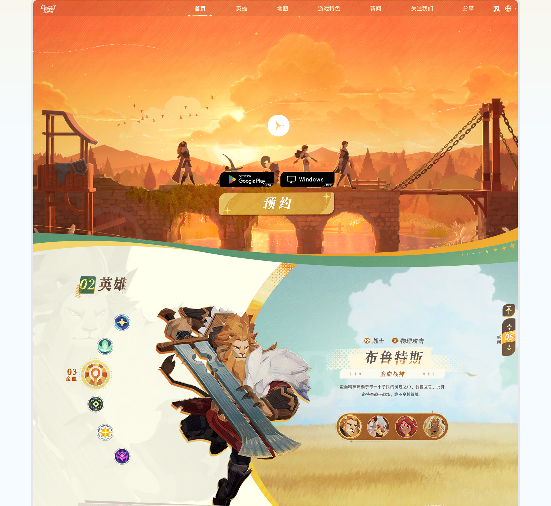 《剑与远征：启程》官网 | 莉莉丝