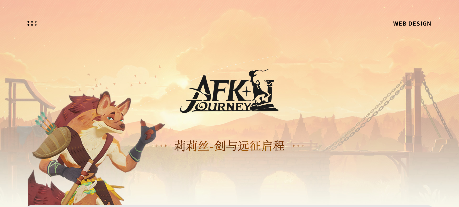 《剑与远征：启程》官网 | 莉莉丝