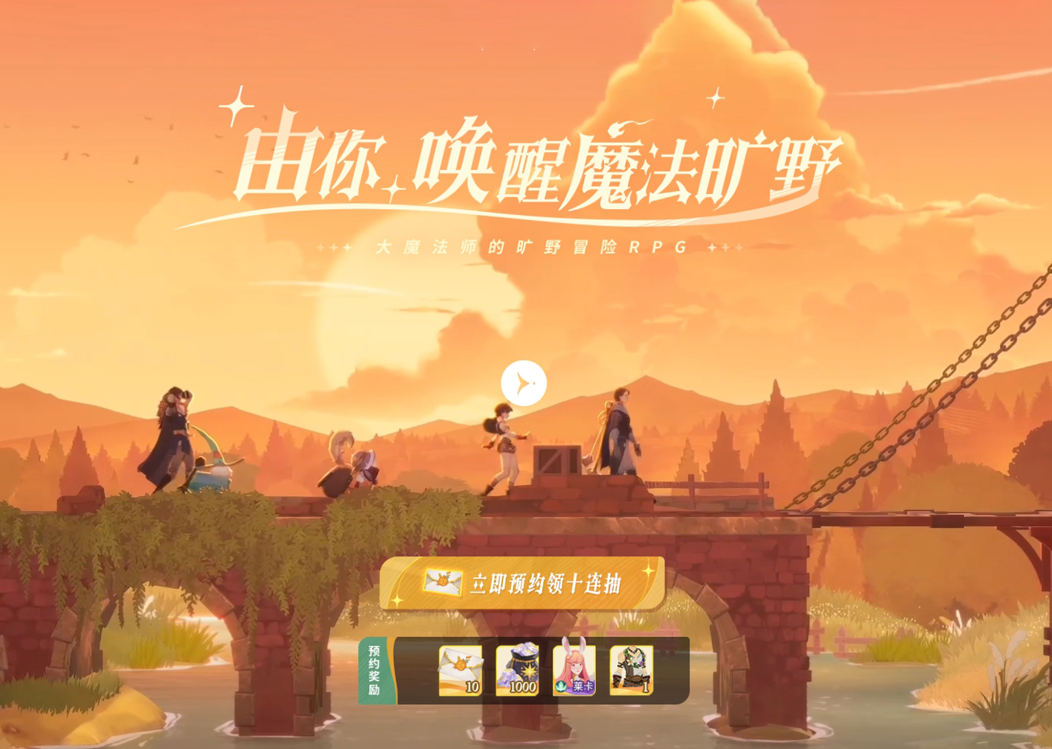 《剑与远征：启程》官网 | 莉莉丝