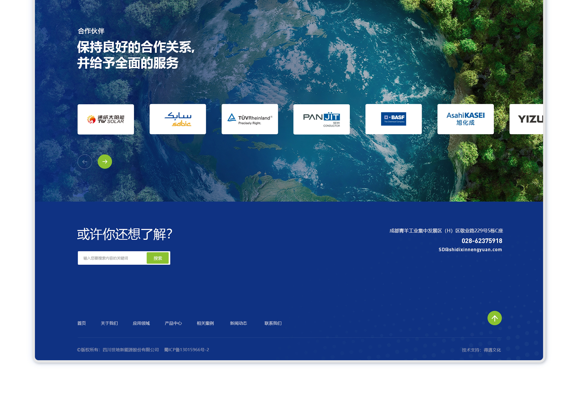 世地新能源品牌官网