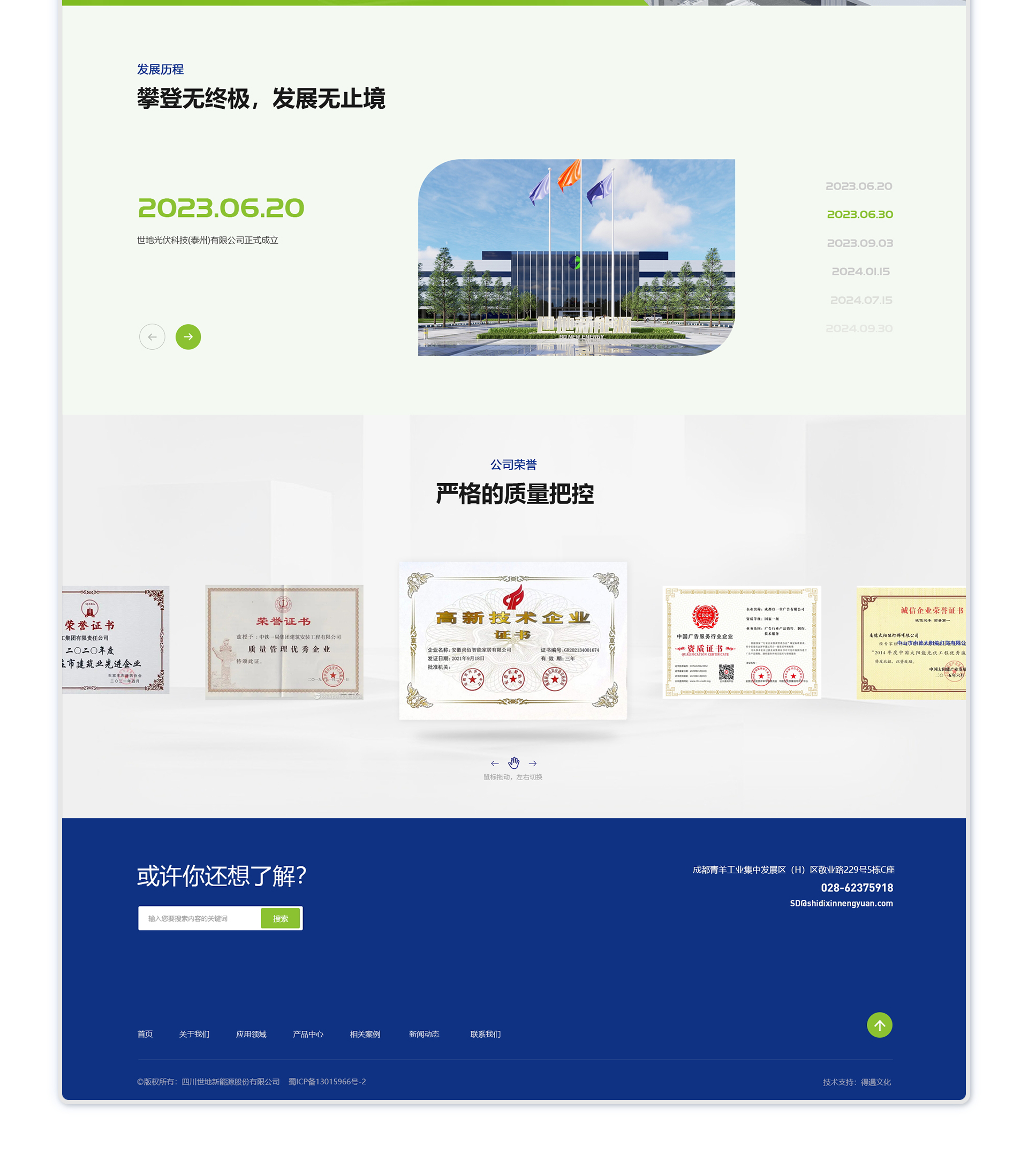 世地新能源品牌官网