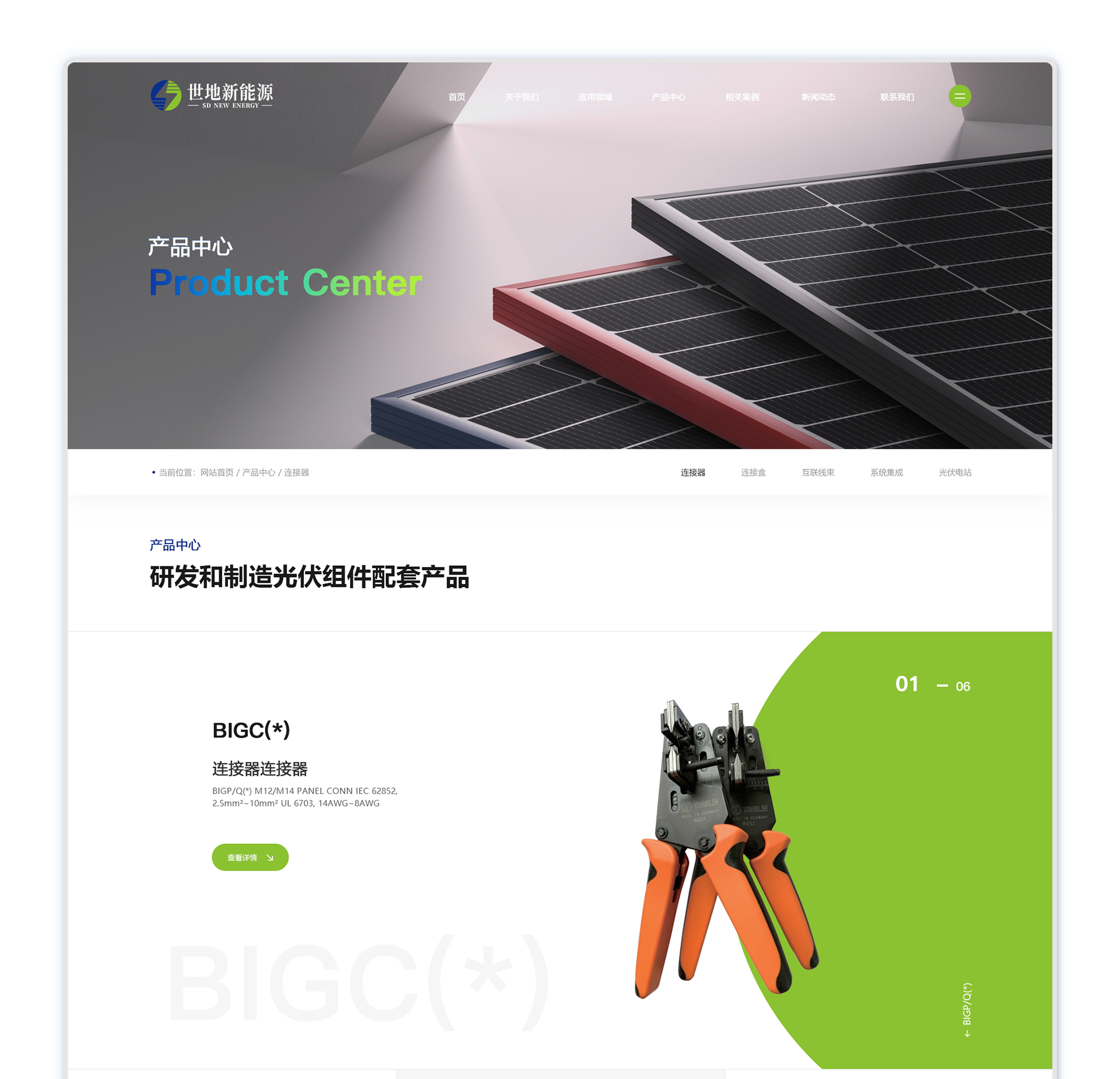 世地新能源品牌官网