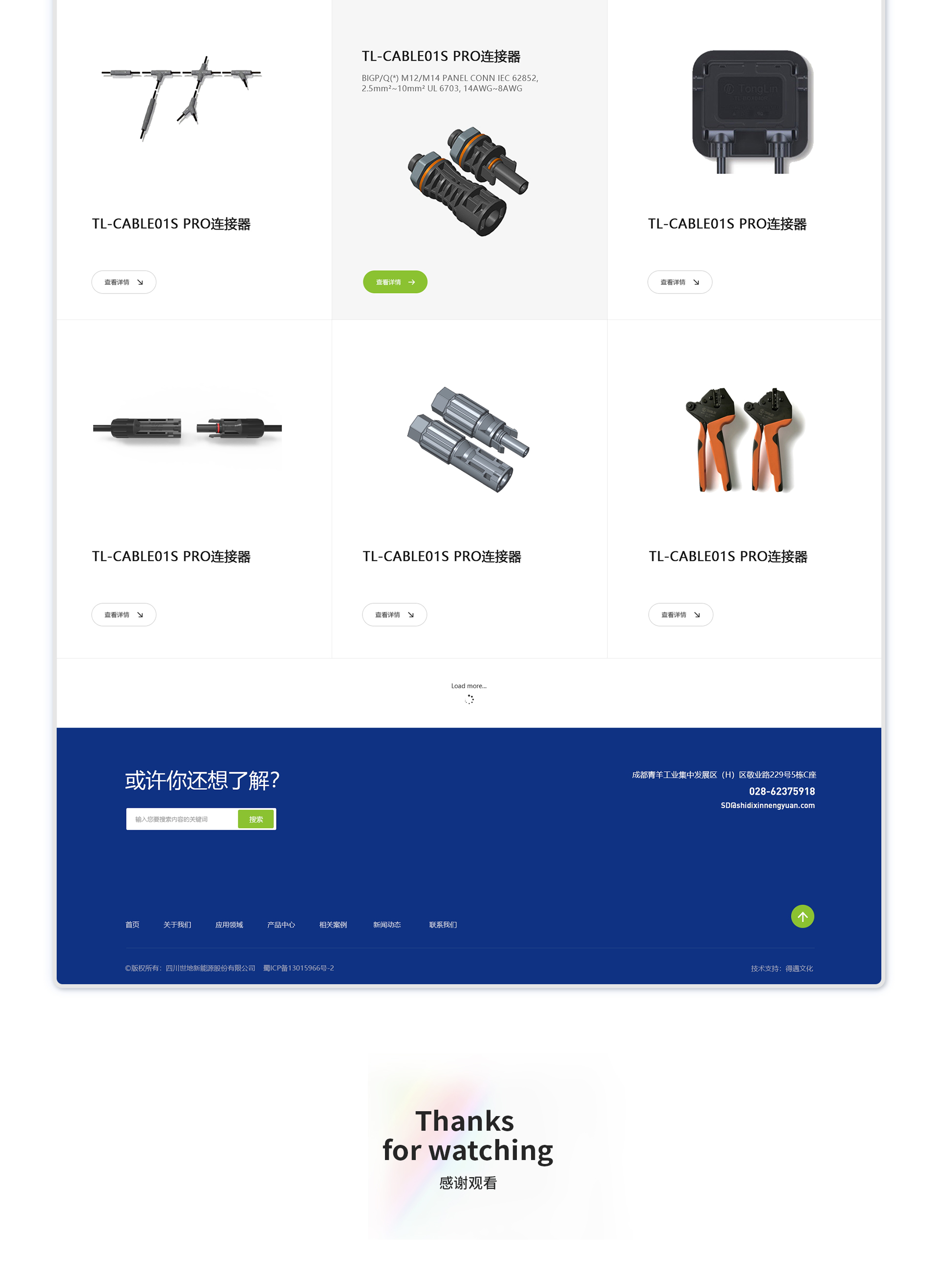 世地新能源品牌官网