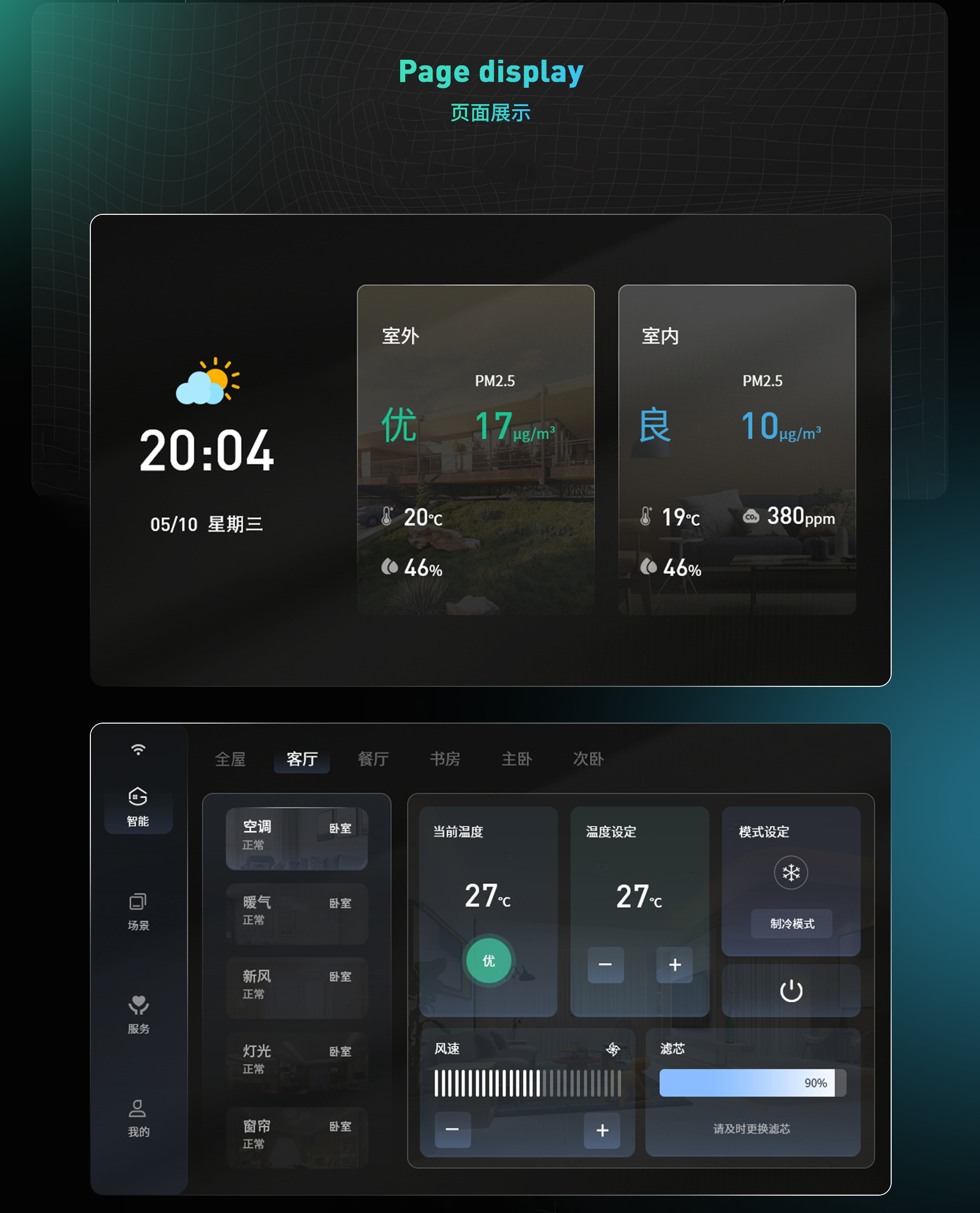 美景智能控制面板2.0 UI设计