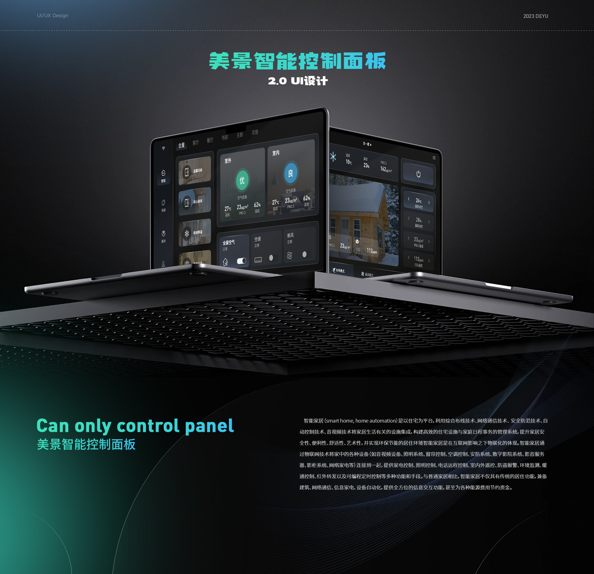 美景智能控制面板2.0 UI设计