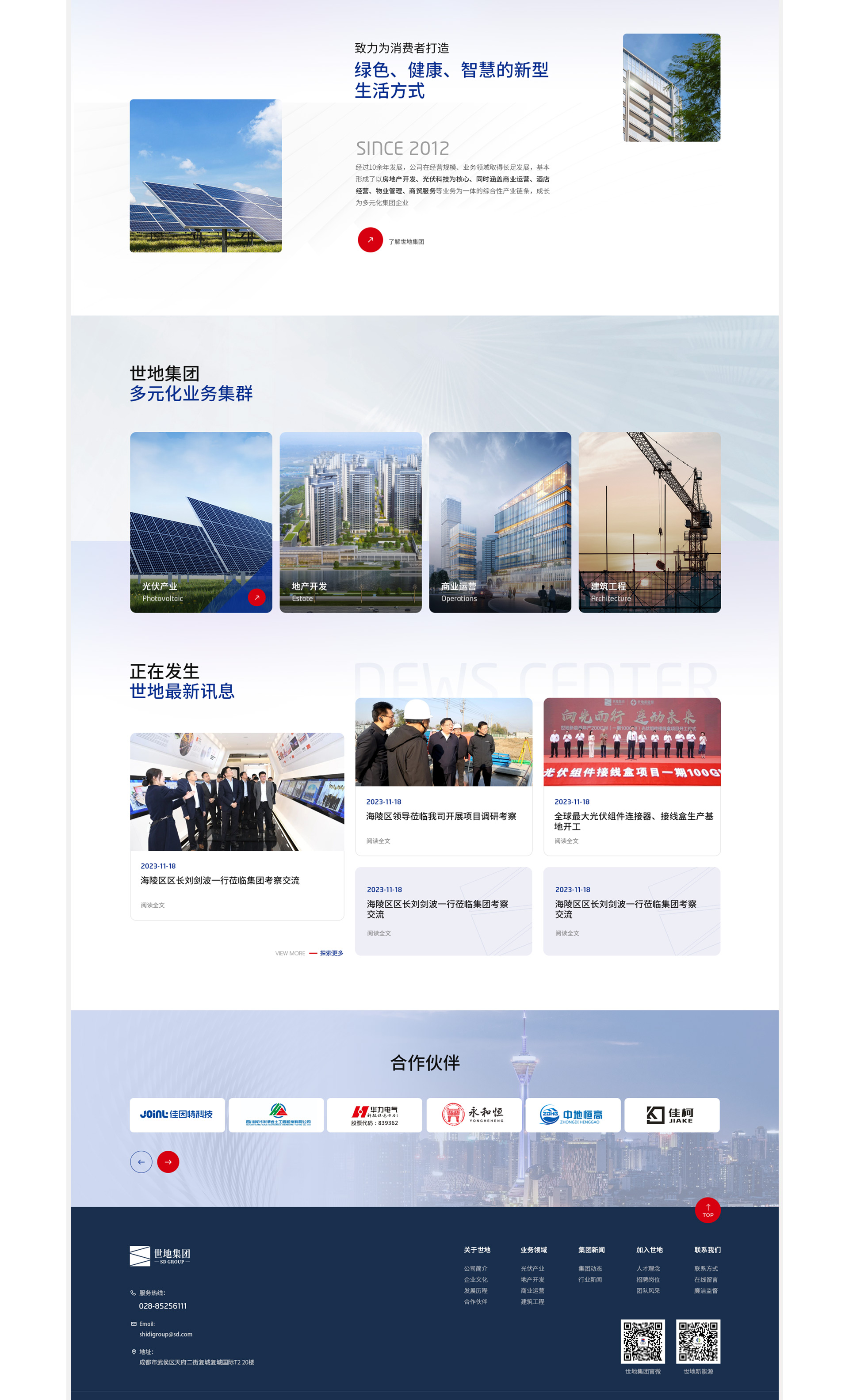 世地集团官网