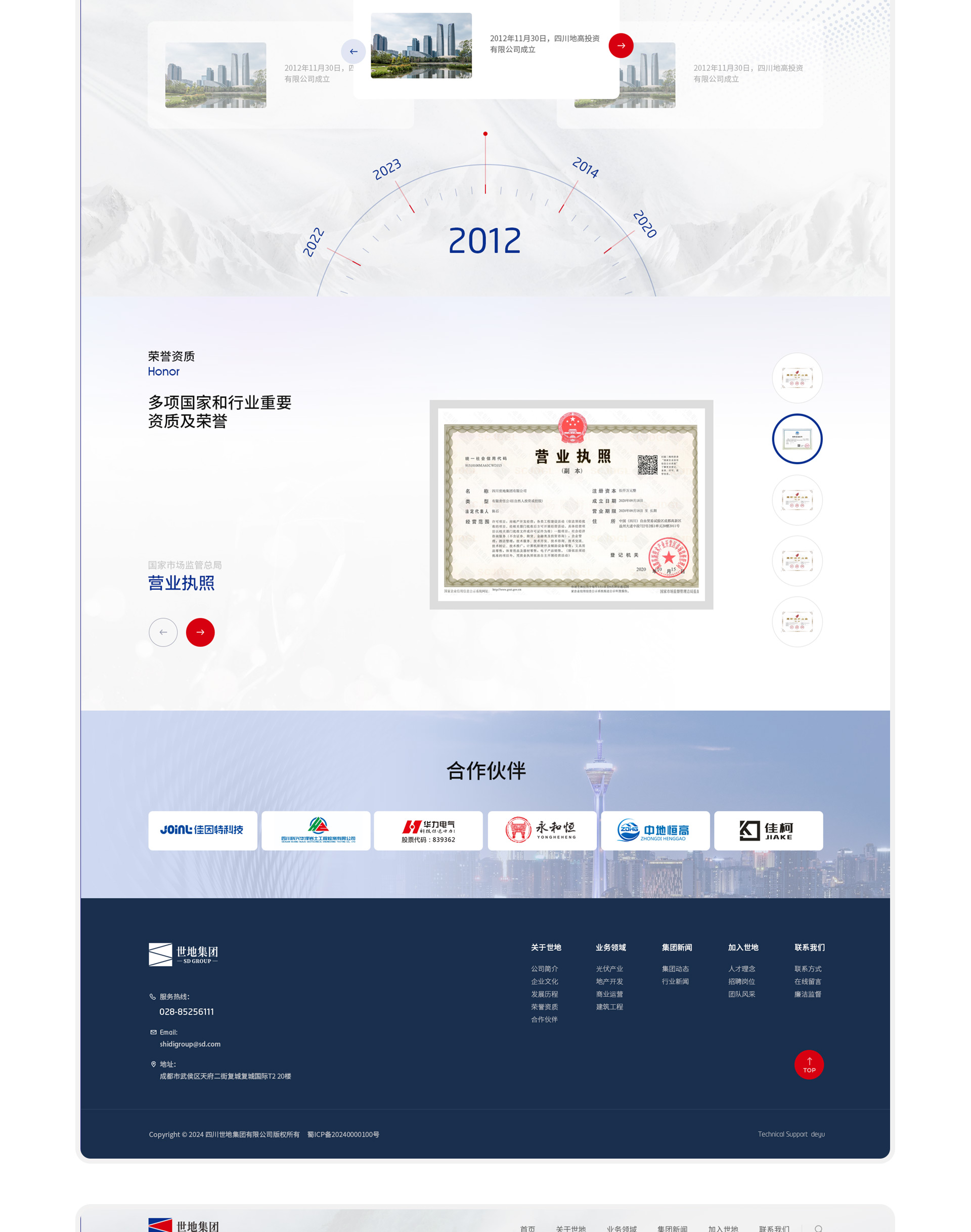 世地集团官网