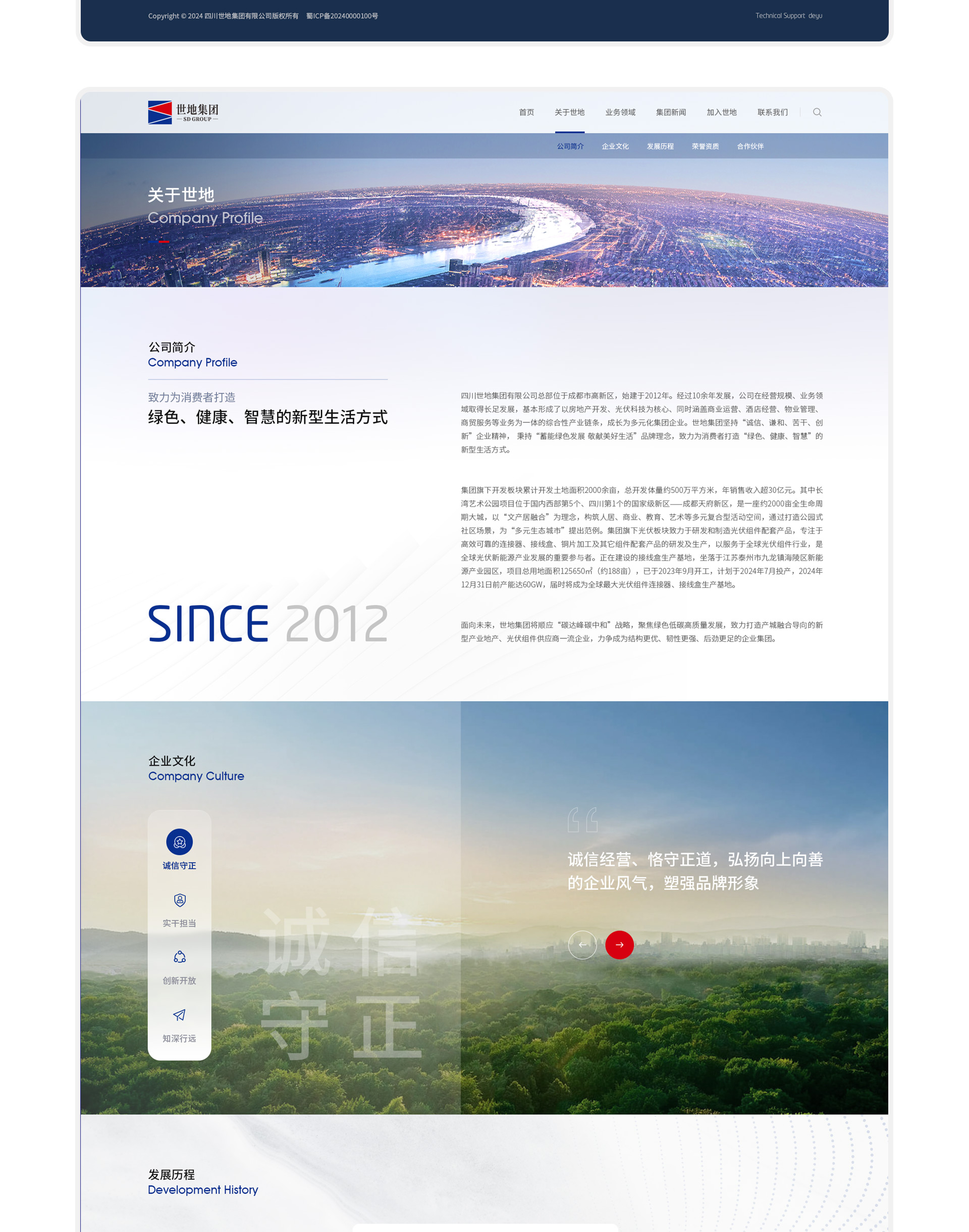 世地集团官网