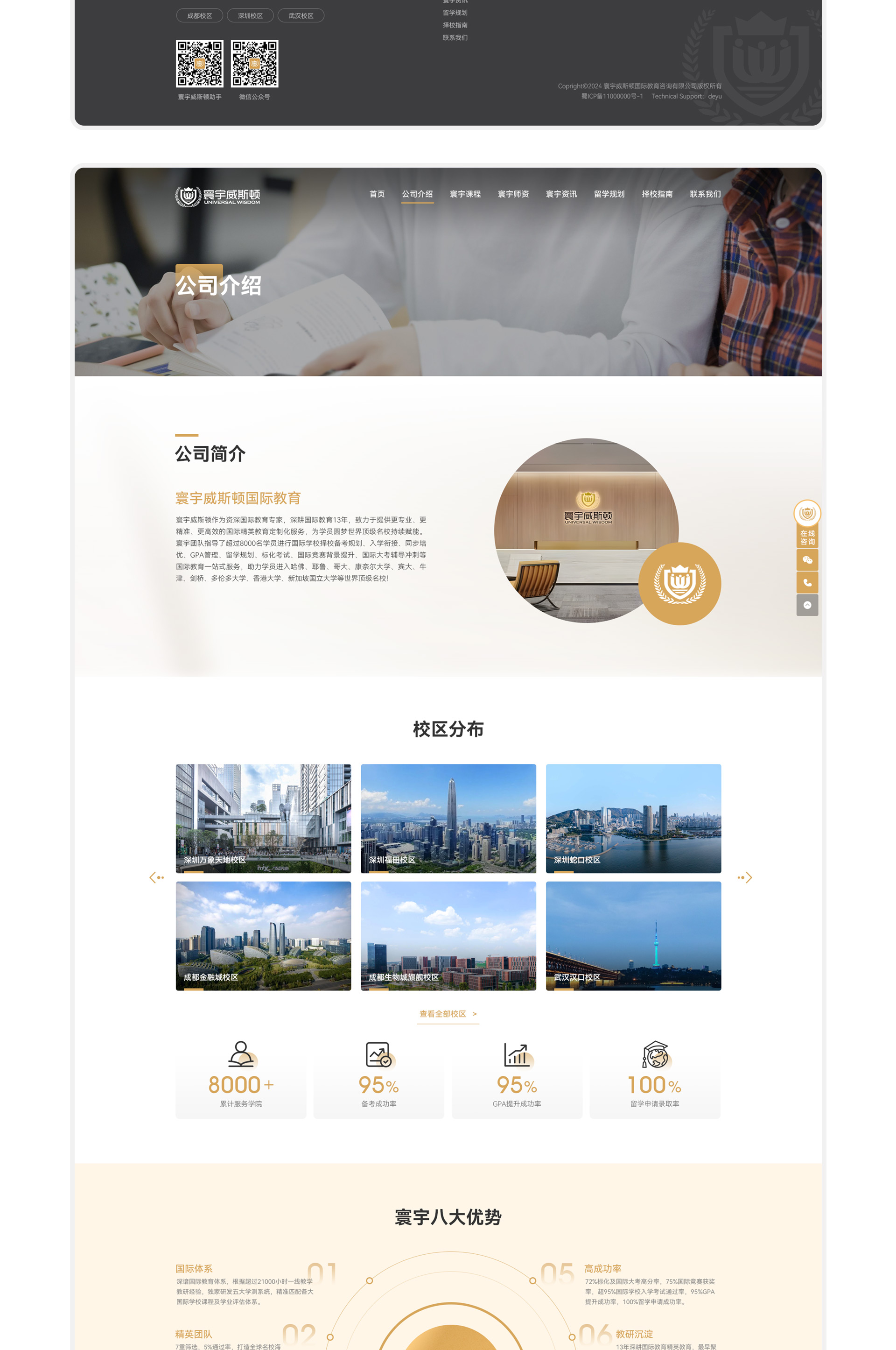 寰宇维斯顿教育