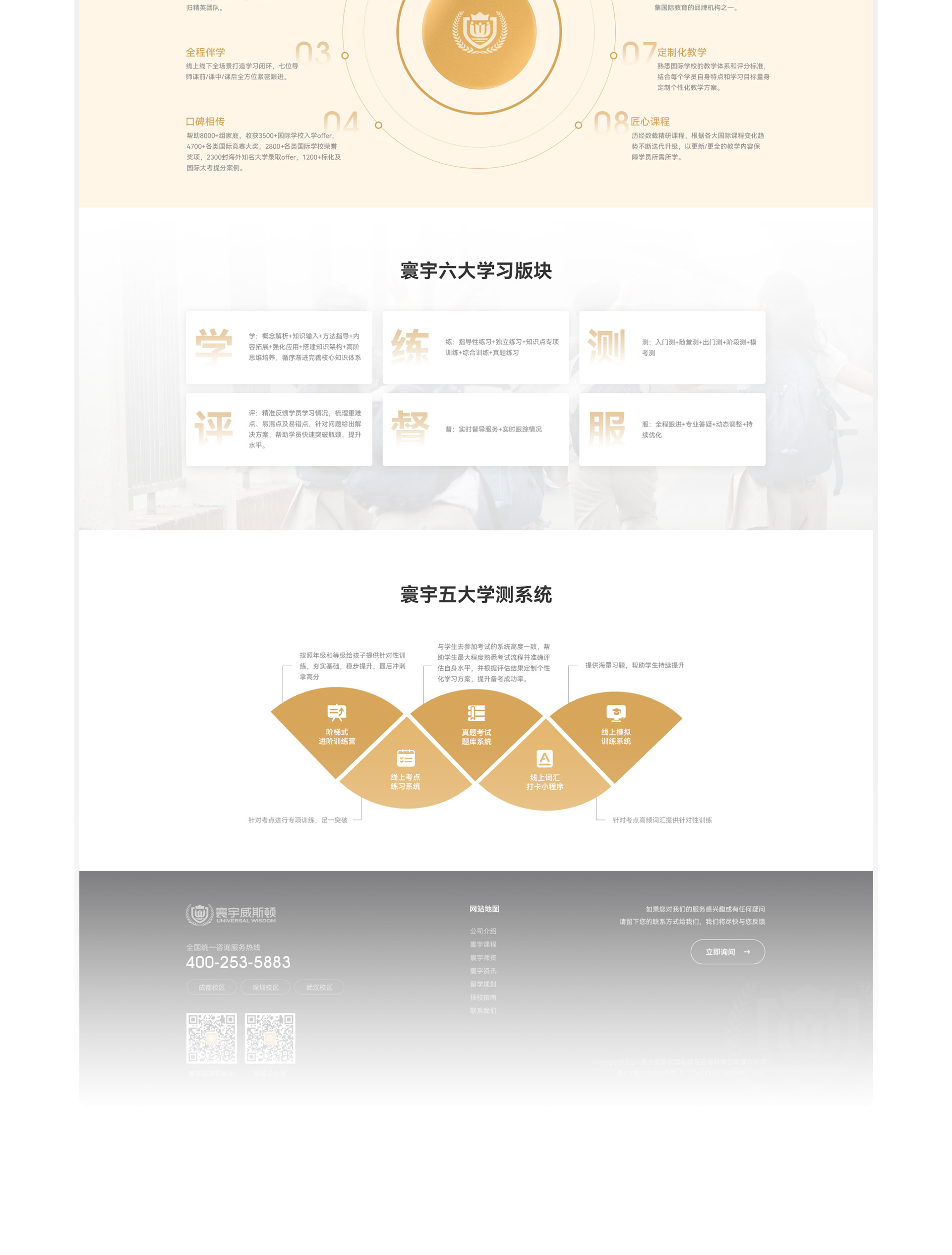 寰宇维斯顿教育