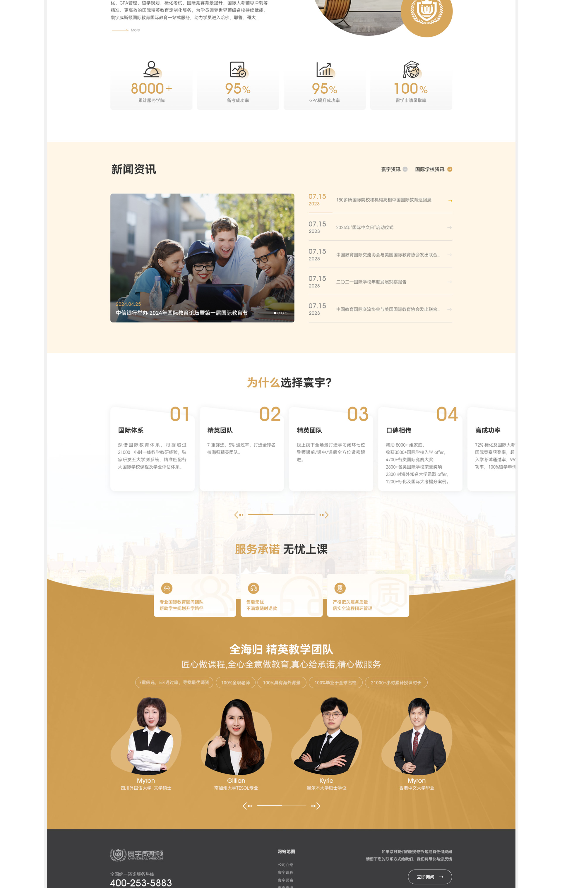 寰宇维斯顿教育