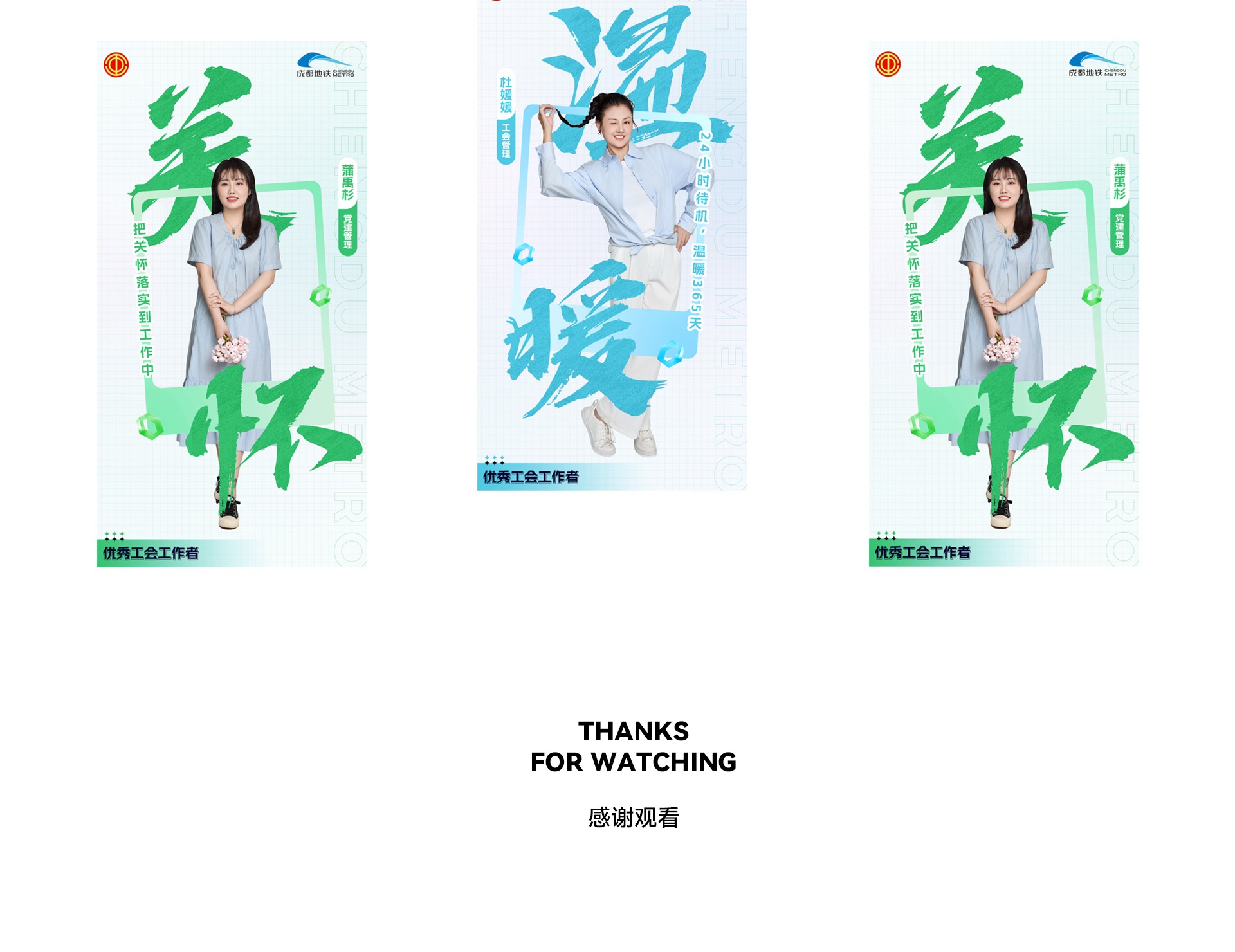 成都地铁新媒体运营设计服务