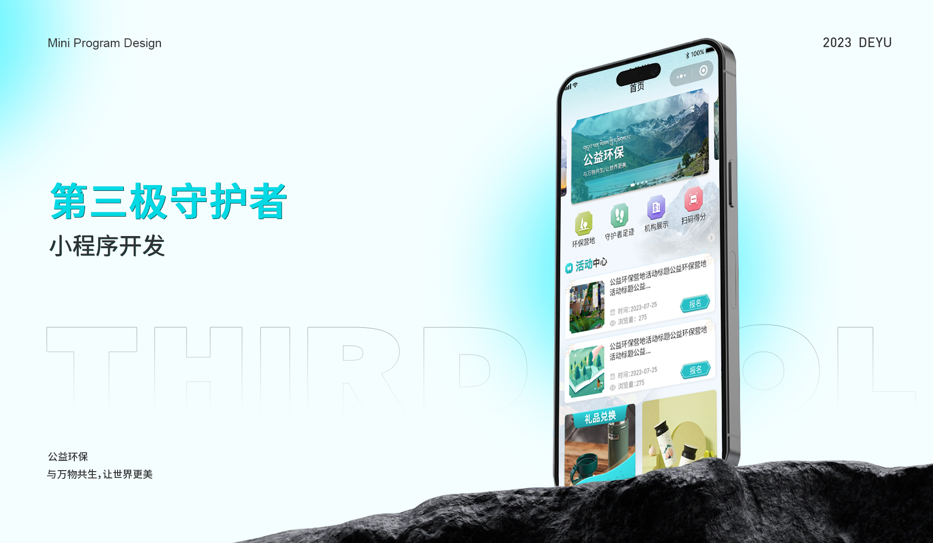 第三极守护者小程序