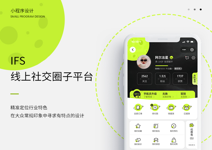 成都IFS 线上社交圈子平台小程序