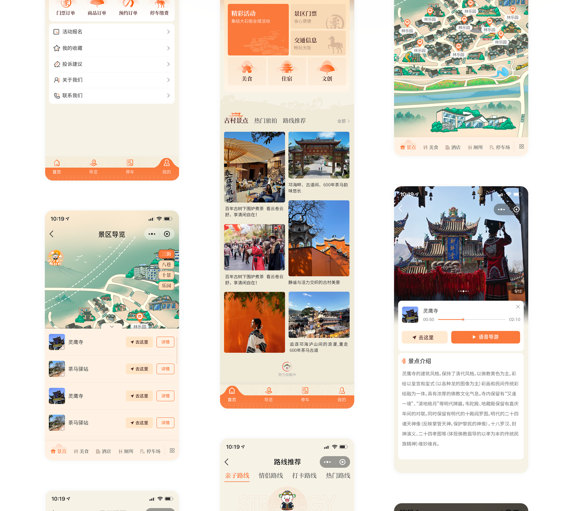 大石板智慧景区小程序