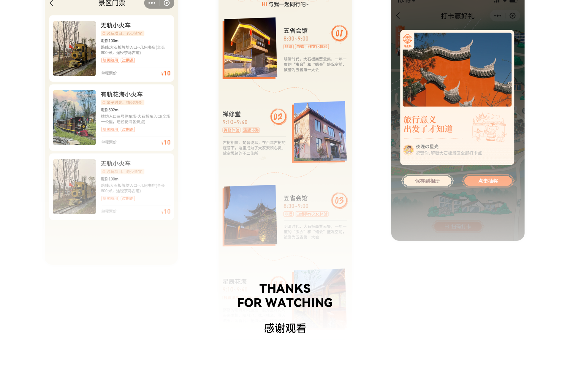 大石板智慧景区小程序