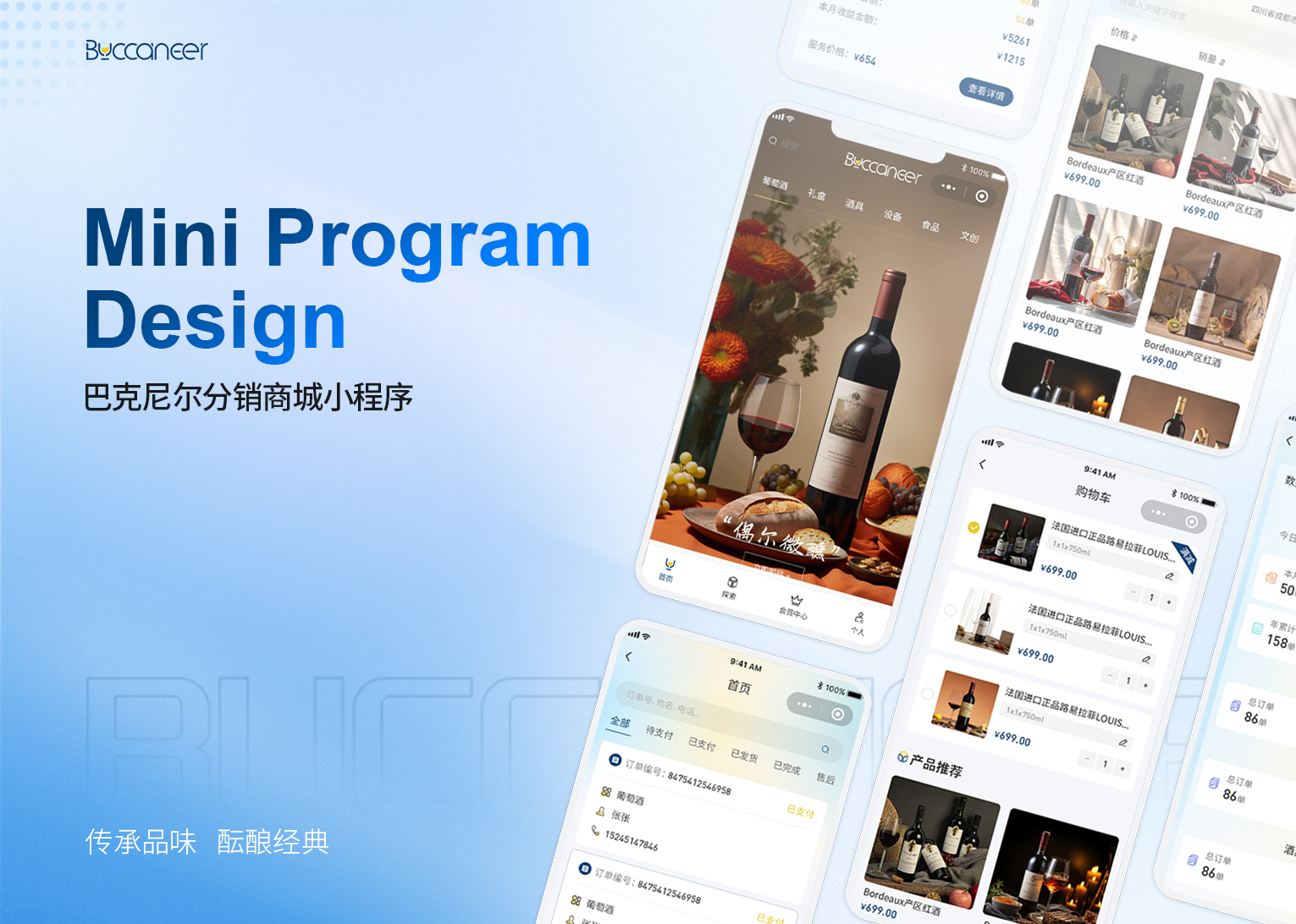 巴克尼尔分销商城小程序