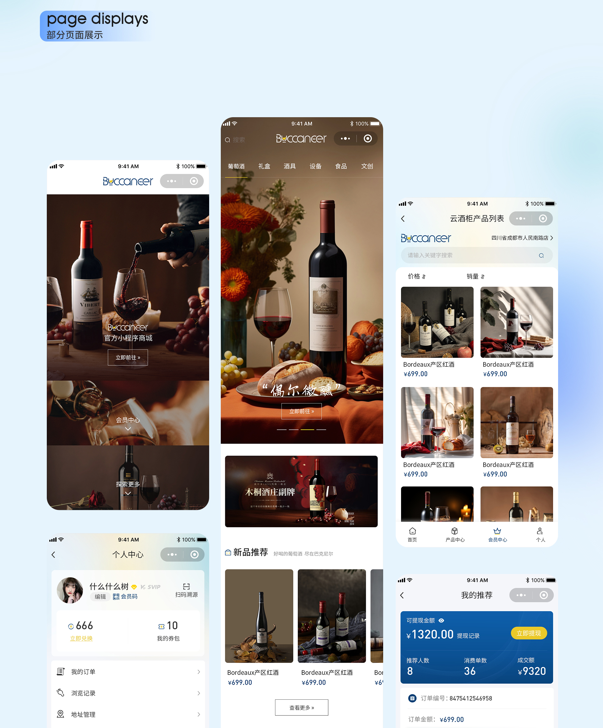 巴克尼尔分销商城小程序
